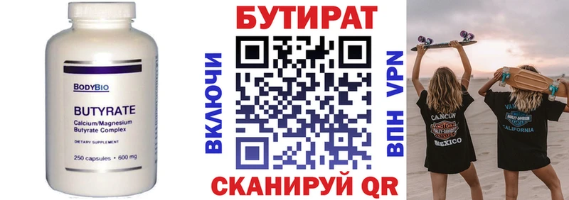 БУТИРАТ 99%  Малоархангельск 
