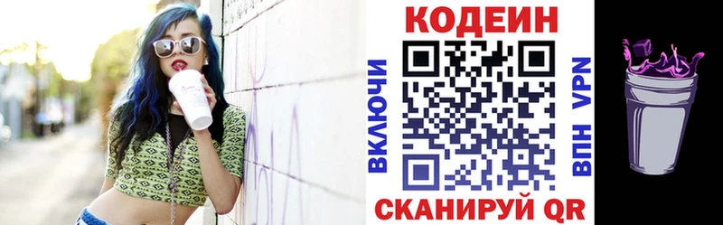 Кодеин Purple Drank Малоархангельск